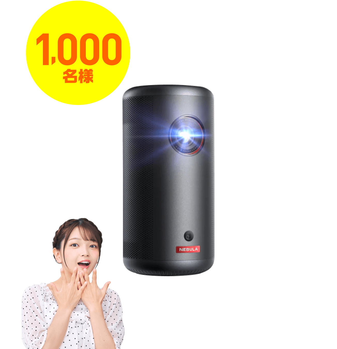 1,000名様